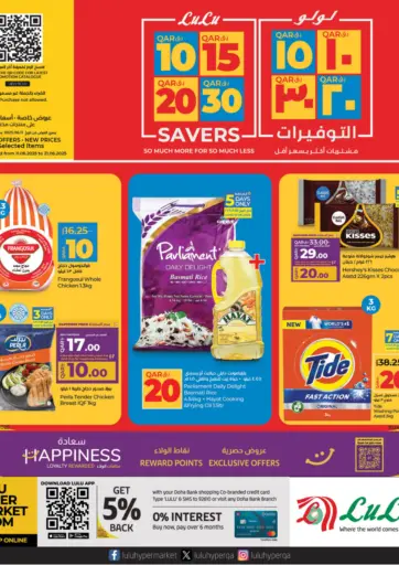 10 15 20 30 QR من لولو هايبرماركت